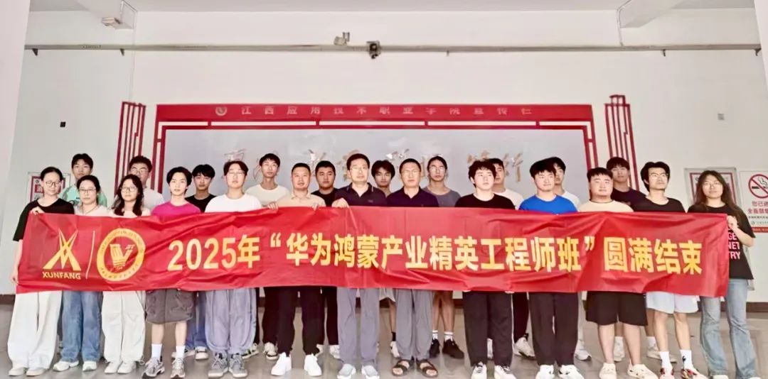 校企合作，协同育人 | 江西应用技术职业学院华为鸿蒙班圆满结课，25名学生全员获高级认证！