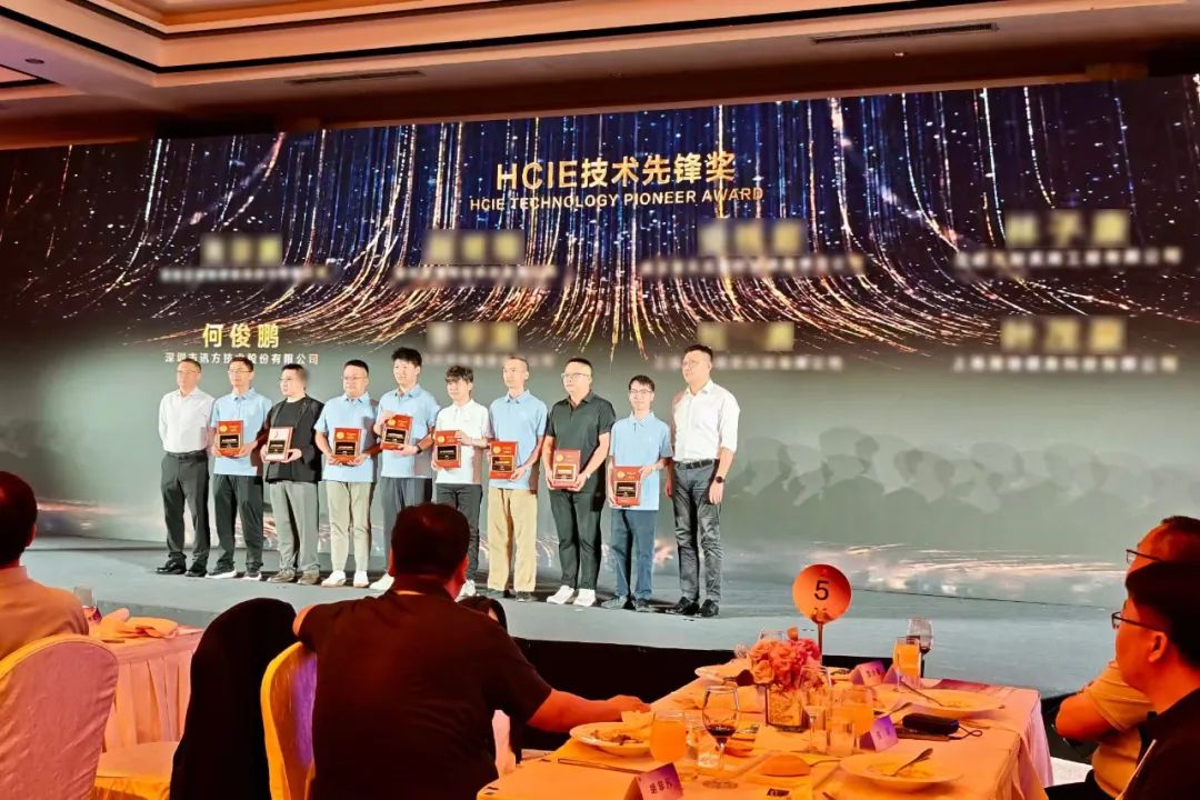 2025年中国区HCIE之夜：讯方技术何俊鹏老师荣获“HCIE技术先锋奖”