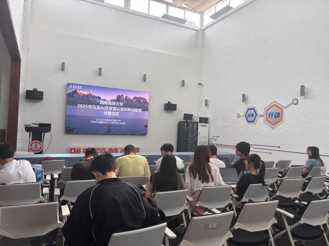 西南民族大学2025华为云AI开发者认证创新训练营圆满落幕——聚焦前沿技术，20名学子斩获华为云AI开发者认证