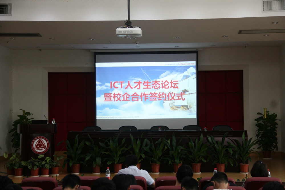 ict人才生态活动现场 ict人才生态活动现场