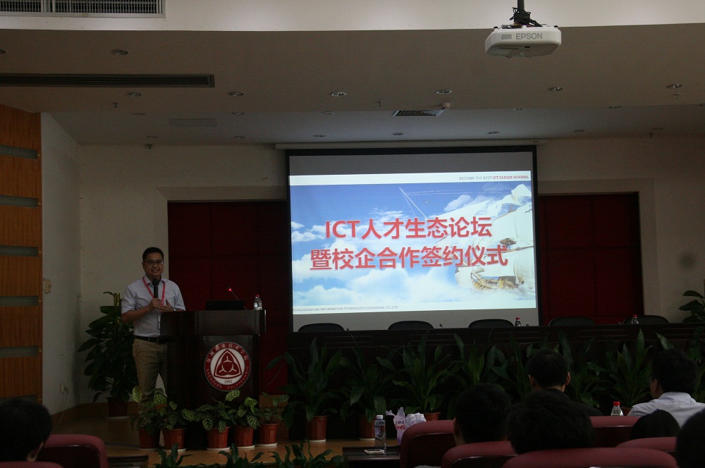ict人才生态论坛活动 ict人才生态论坛活动
