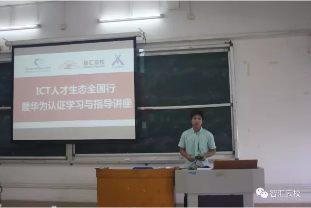 广东轻工职业技术学院ict人才生态全国行活动指导讲座.png