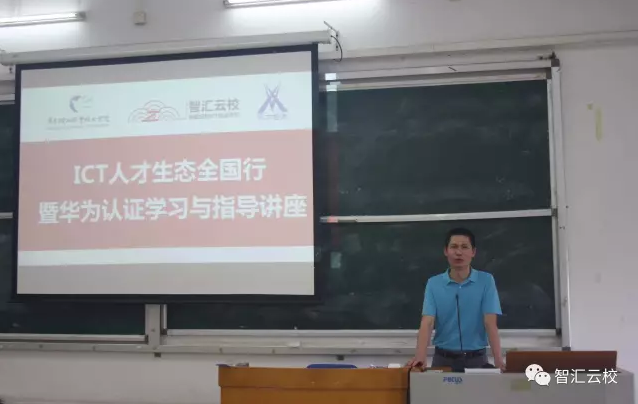 ict人才生态全国行广东轻工职业技术学院院长演讲分享.png