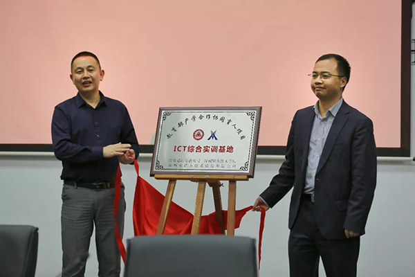 深圳职业技术学院与讯方揭牌仪式.jpg