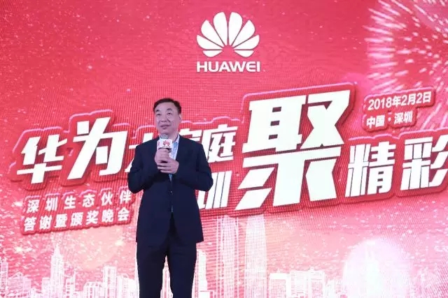 华为答谢会广东企业业务部部长致辞.jpg