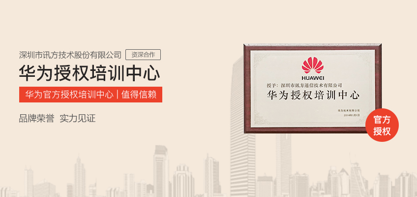 华为培训机构.jpg