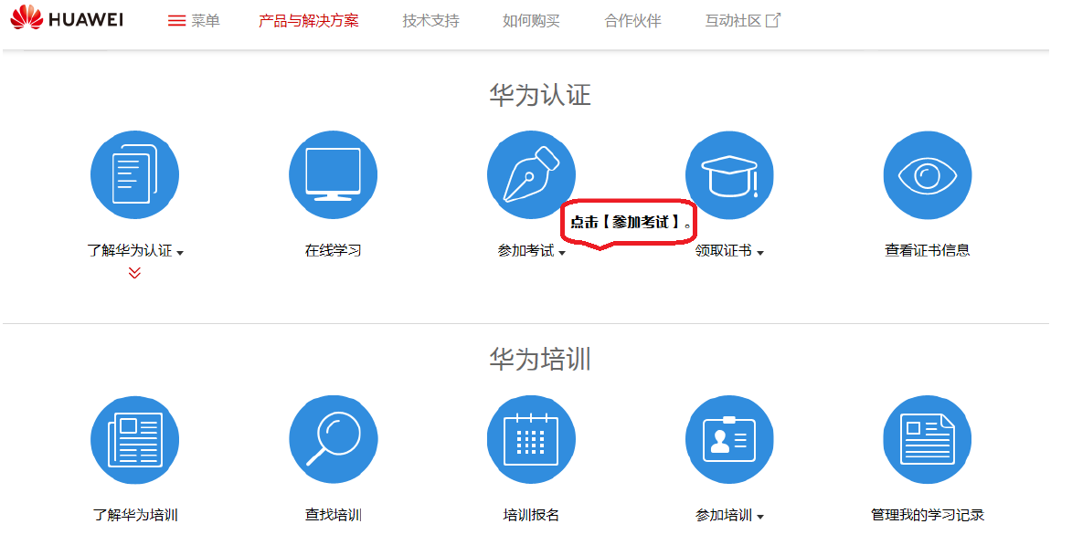 如何报考华为认证.png 如何报考华为认证.png