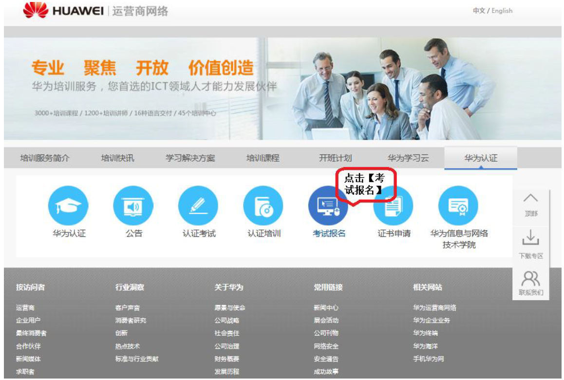 如何报考华为认证.png 如何报考华为认证.png