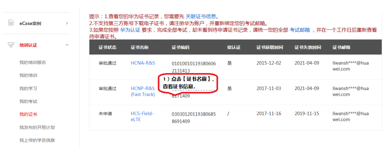 如何报考华为认证.png 如何报考华为认证.png