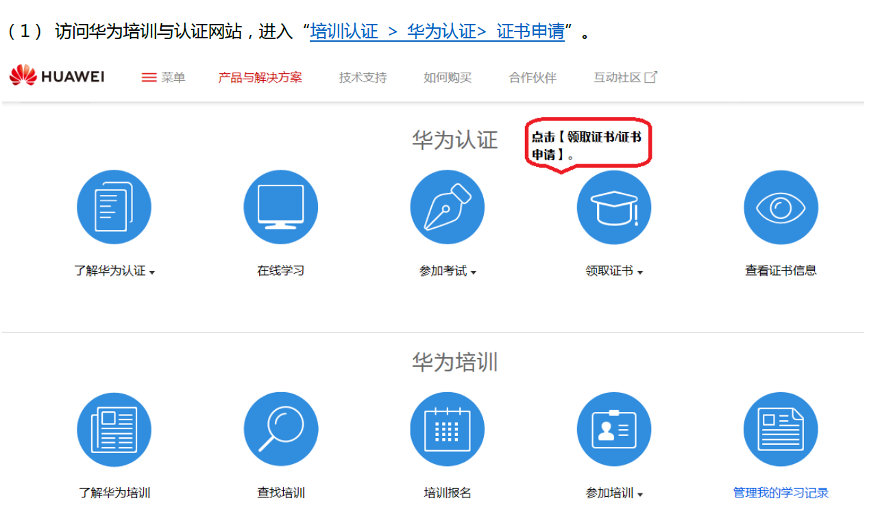 如何报考华为认证.png 如何报考华为认证.png