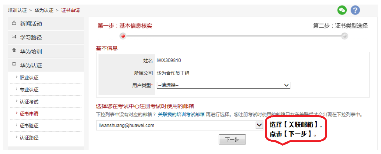 如何报考华为认证.png 如何报考华为认证.png