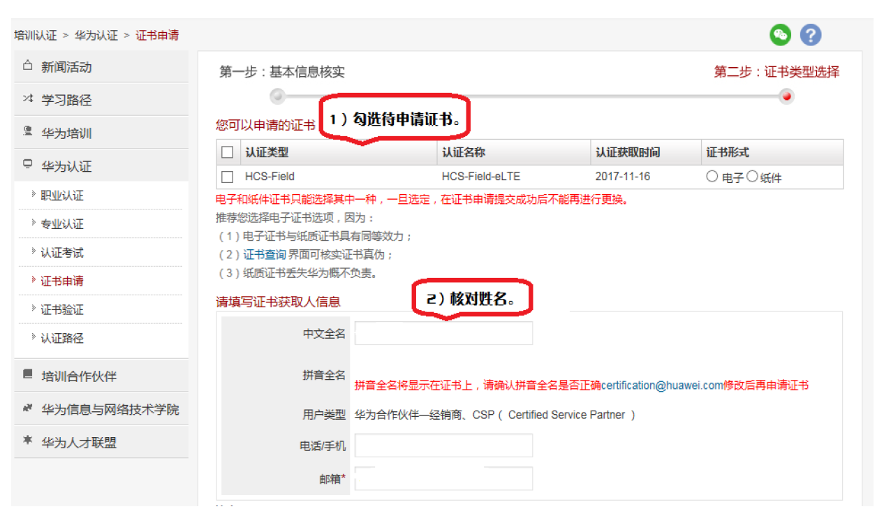 如何报考华为认证.png 如何报考华为认证.png