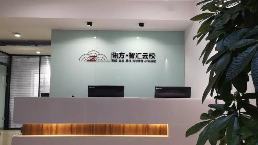 智汇云校西安校区前台.jpg