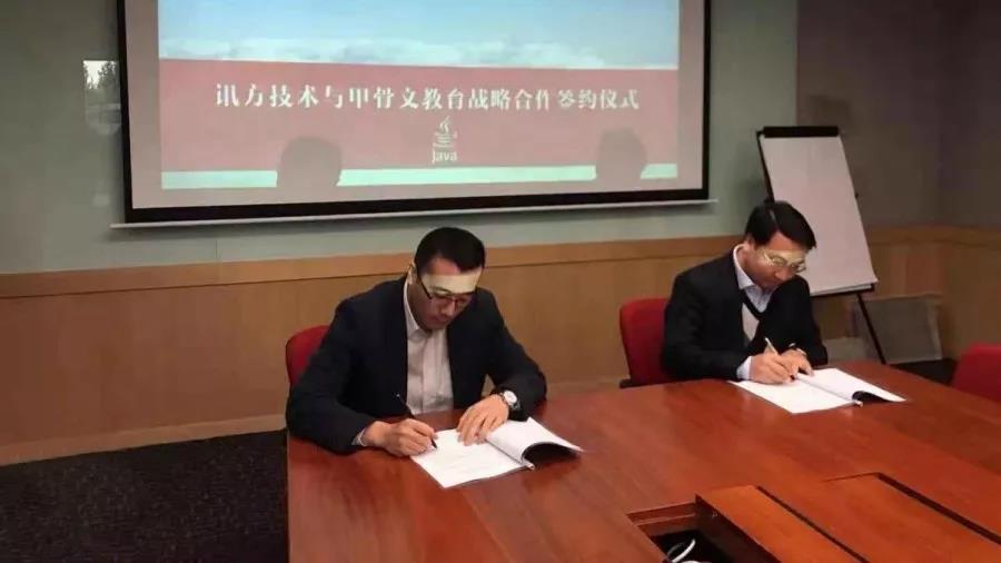 智汇云校甲骨文公司培训机构签约.jpg 智汇云校甲骨文公司培训机构签约.jpg