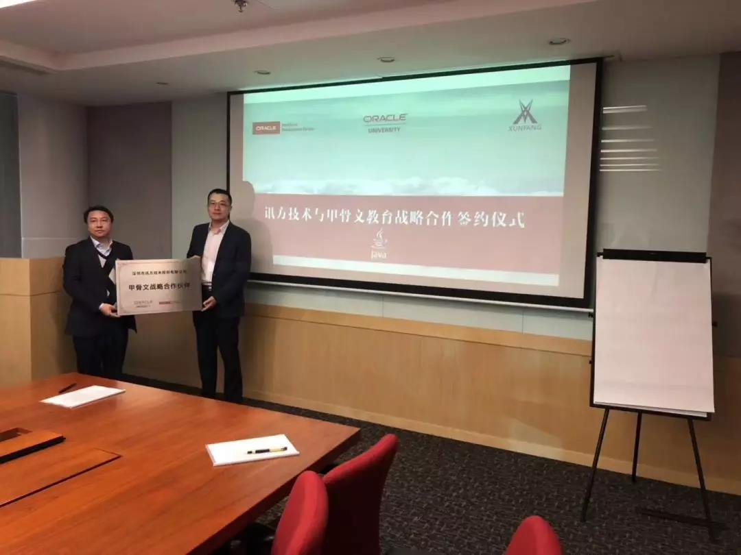 智汇云校甲骨文公司培训机构授牌.jpg 智汇云校甲骨文公司培训机构授牌.jpg