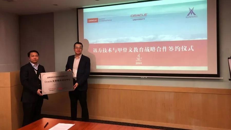 智汇云校甲骨文公司培训机构授牌.jpg 智汇云校甲骨文公司培训机构授牌.jpg