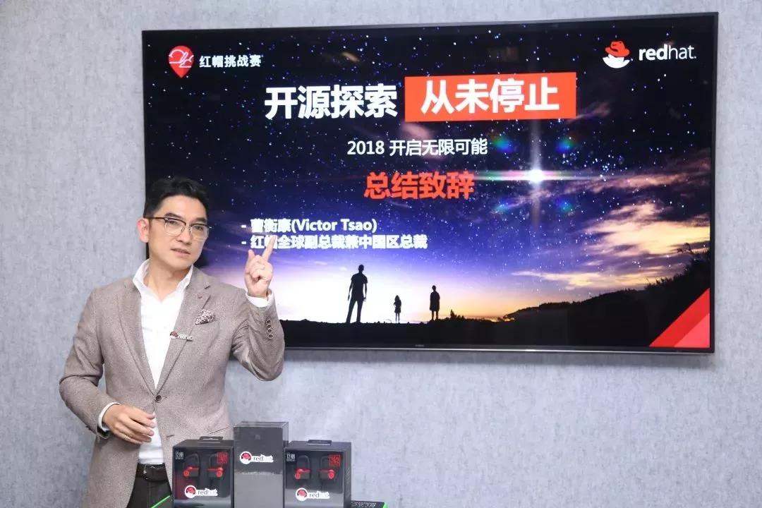 2018红帽挑战赛总决赛.jpg 2018红帽挑战赛总决赛.jpg