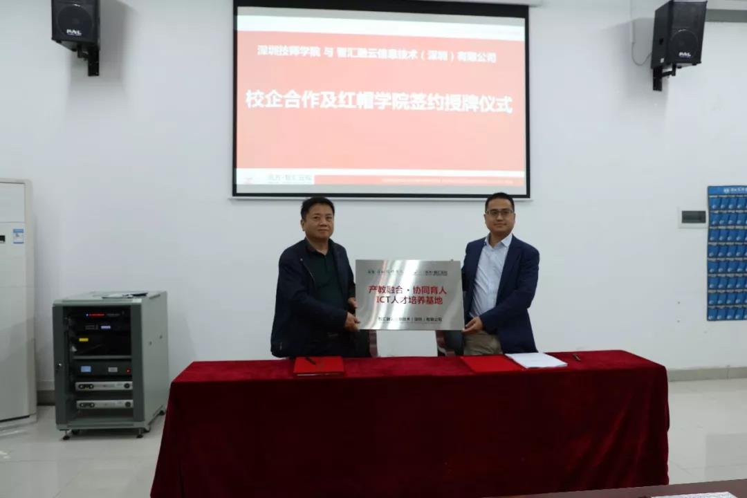 深圳技师学院成为红帽学院.jpg 深圳技师学院成为红帽学院.jpg