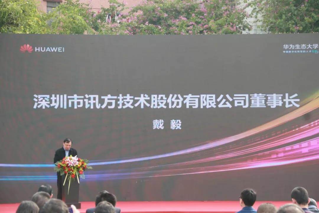 讯方董事长戴毅.jpg
