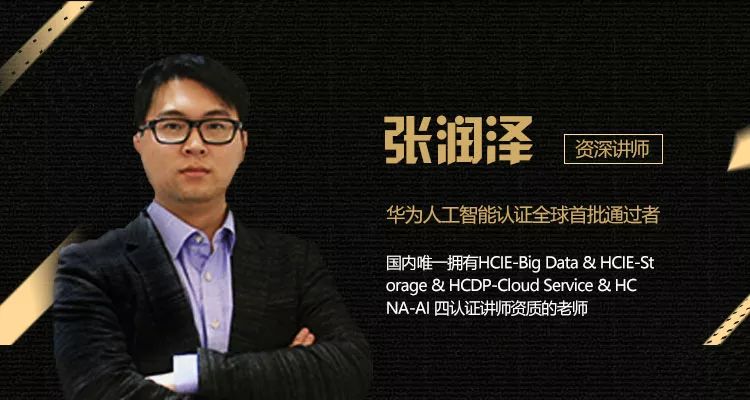 华为人工智能讲师.jpg 华为人工智能讲师.jpg