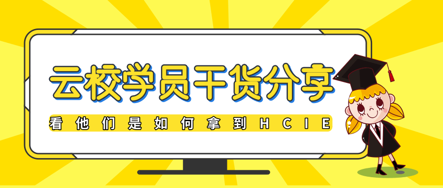 华为认证.png 华为认证.png