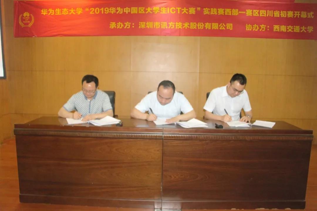 2019华为ICT大赛四川赛区初赛.jpg