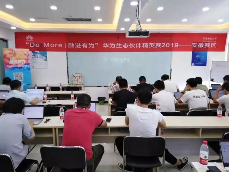 华为生态伙伴精英赛2019合肥赛区.jpg