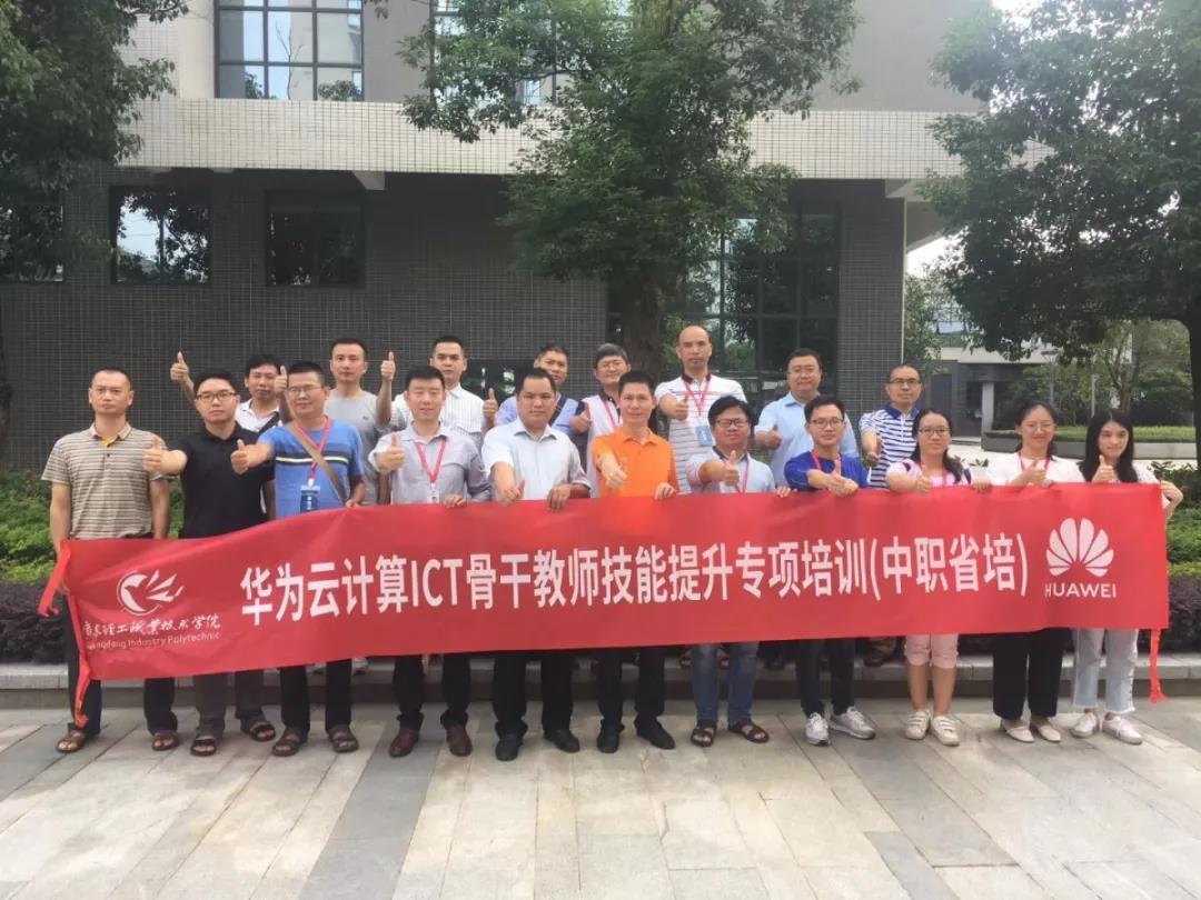 广东轻工职业技术学院国培和省培.jpg