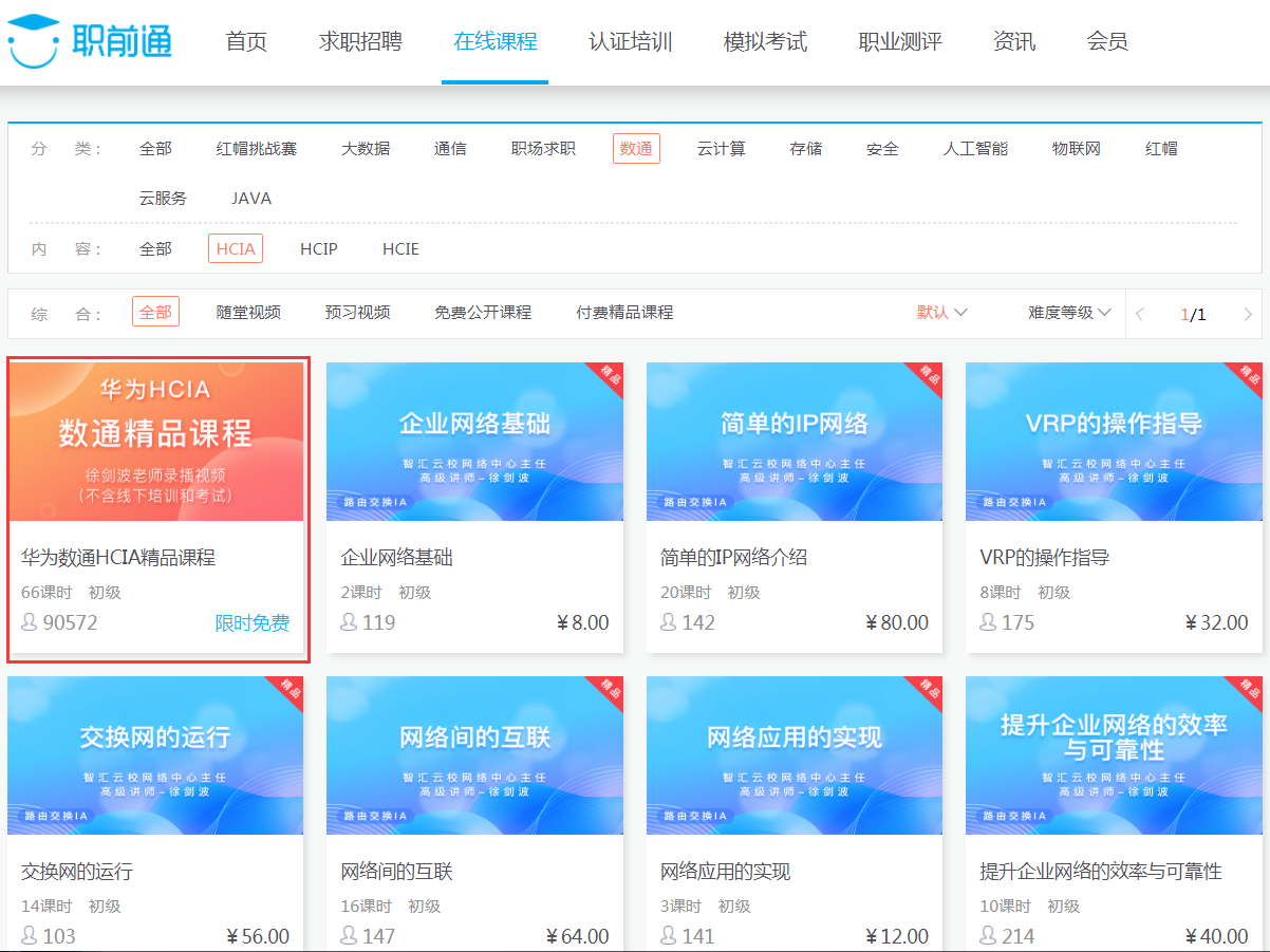 考华为认证看什么资料.png
