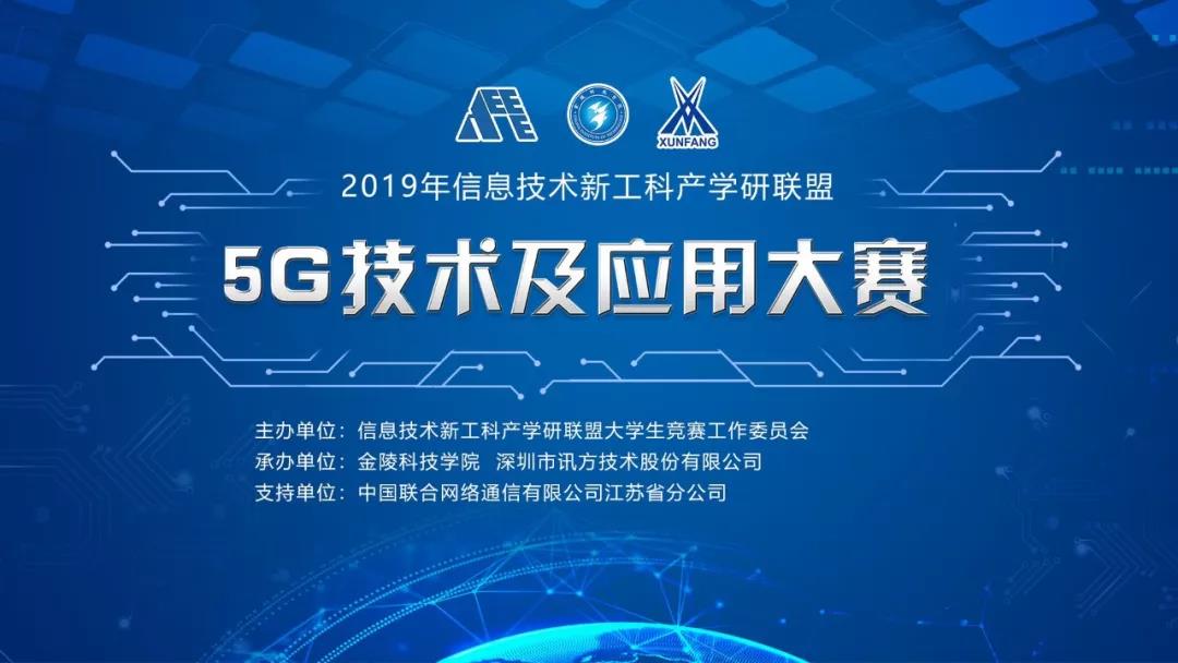 5G技术及应用大赛.jpg