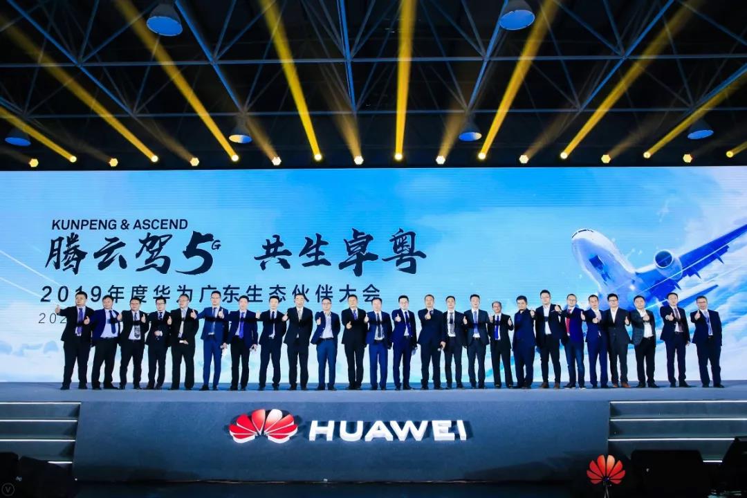2019华为广东生态伙伴大会.jpg