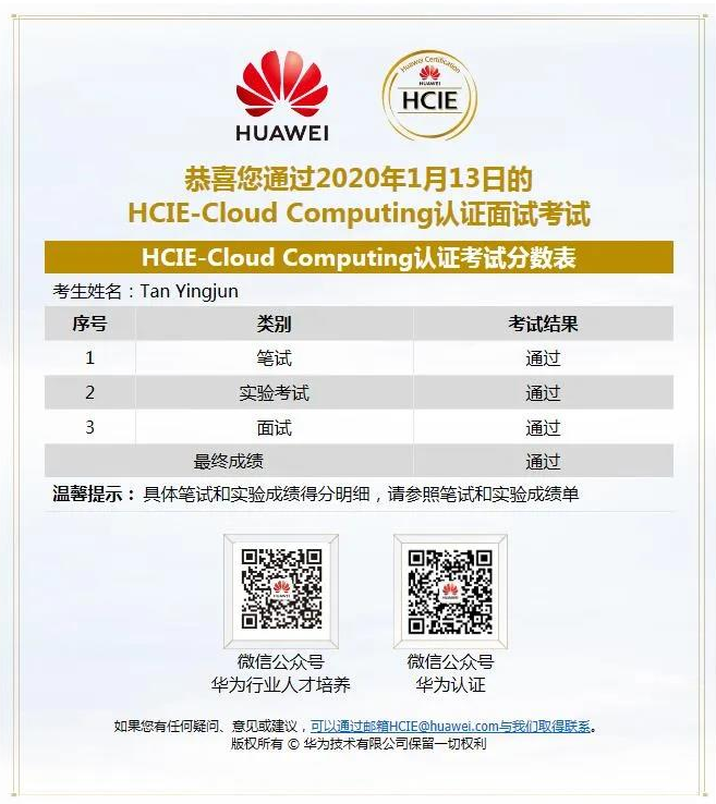 云计算华为证书.png 云计算华为证书.png
