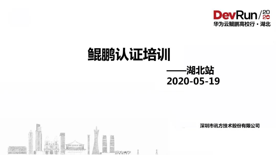 湖北鲲鹏认证培训.jpg