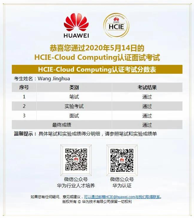 云计算HCIE考试.png 云计算HCIE考试.png