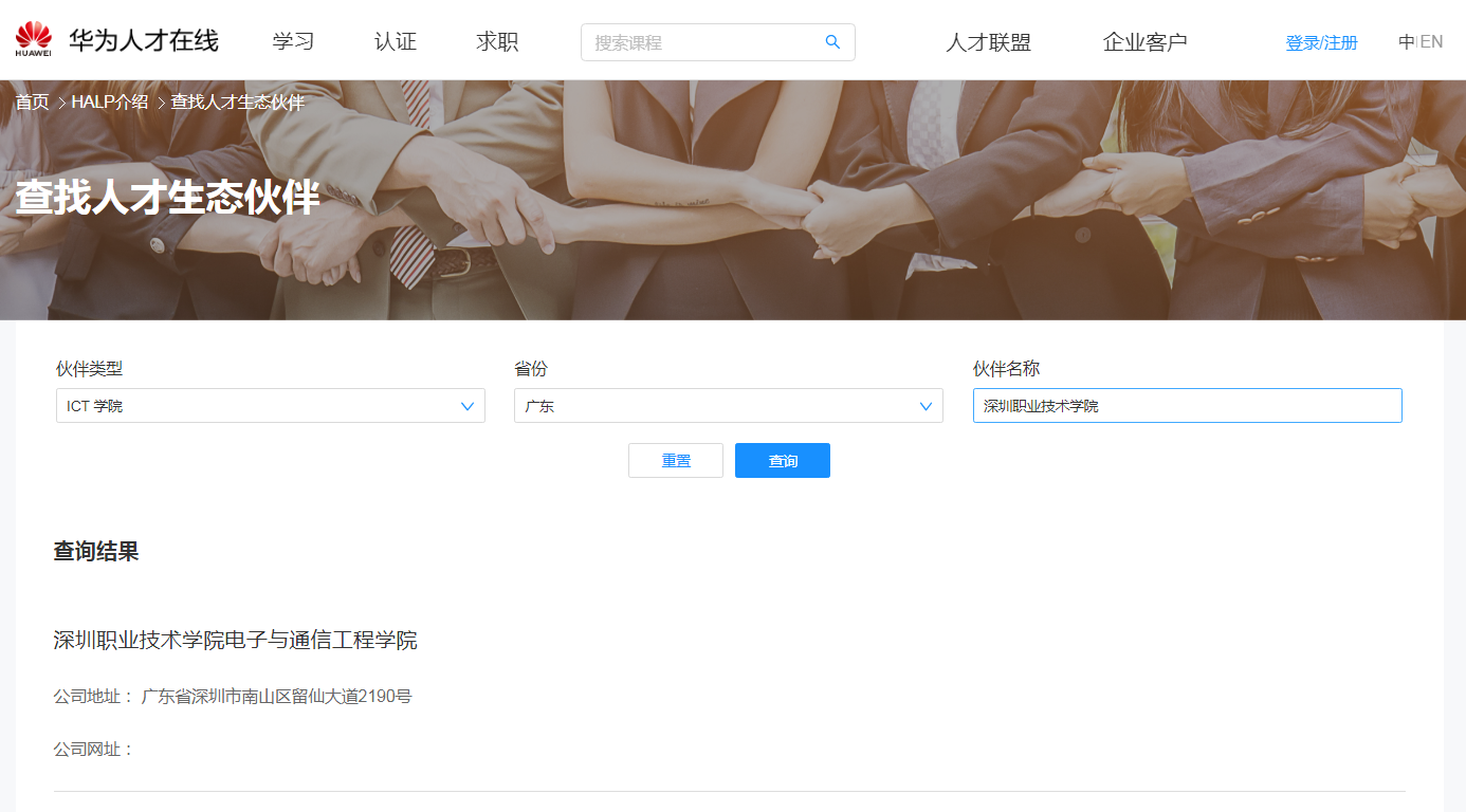 华为ICT学院.png 华为ICT学院.png