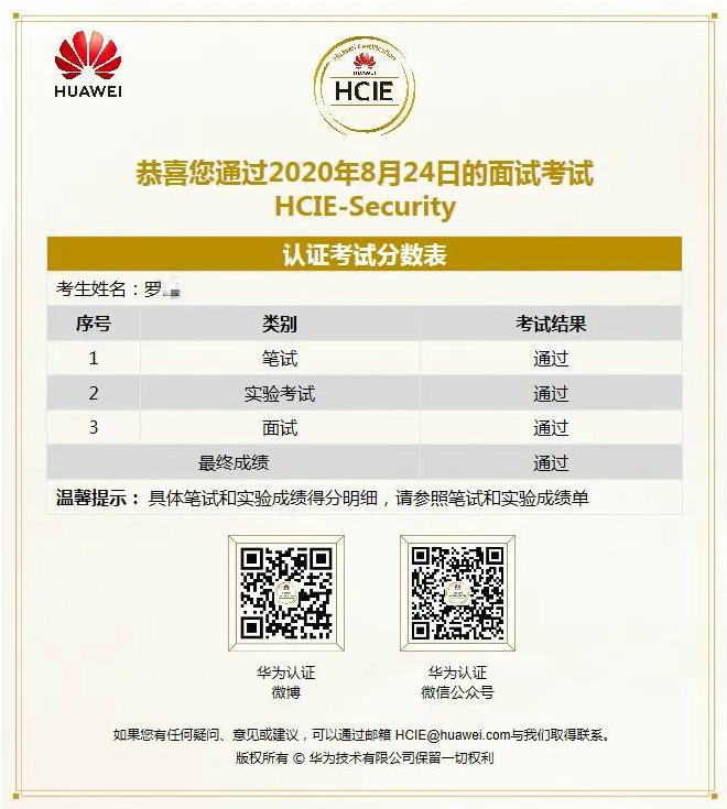 安全HCIE难考么.png 安全HCIE难考么.png