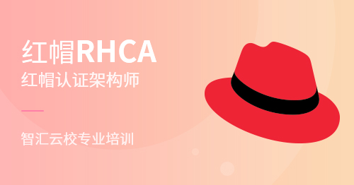 红帽认证要从初级开始考吗.jpg 红帽认证要从初级开始考吗.jpg