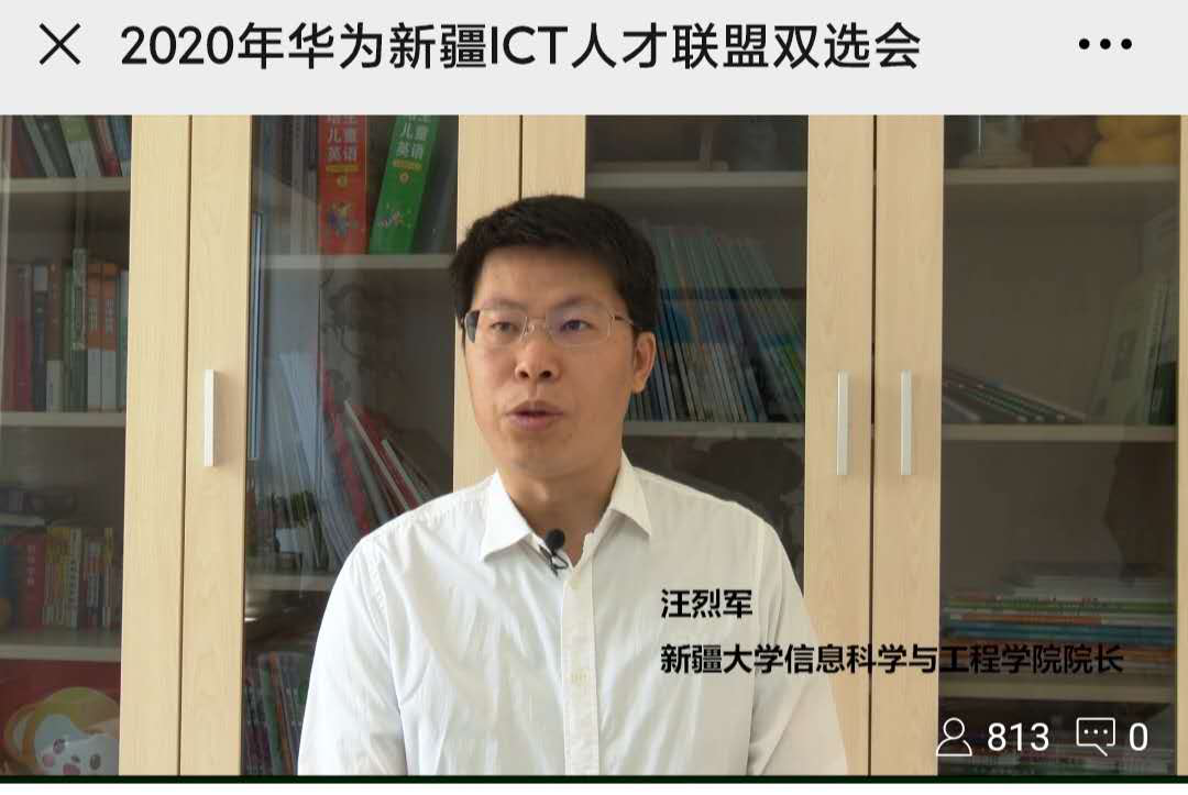 新疆大学信息与工程学院院长汪烈军.png