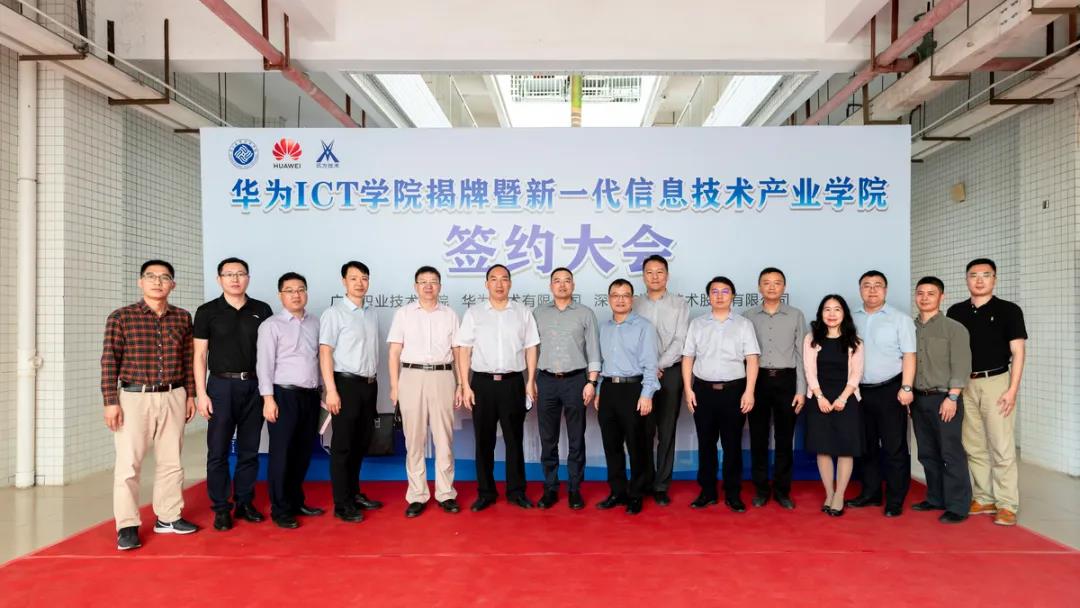 广职院华为ICT学院.jpg