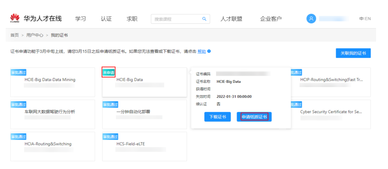 HCIP只有电子证书吗.png HCIP只有电子证书吗.png