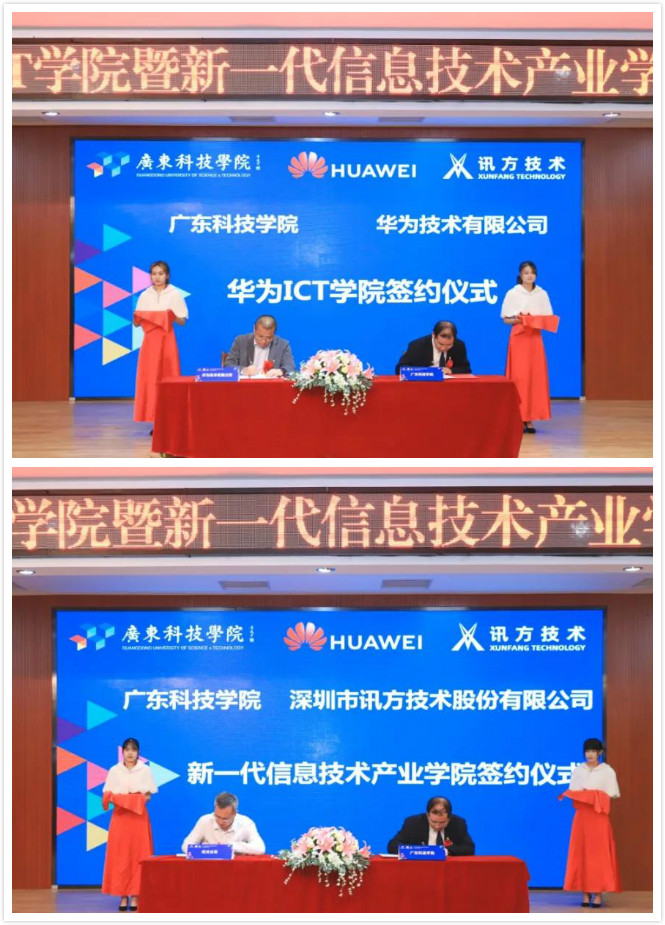 广东科技学院华为ICT学院.jpg