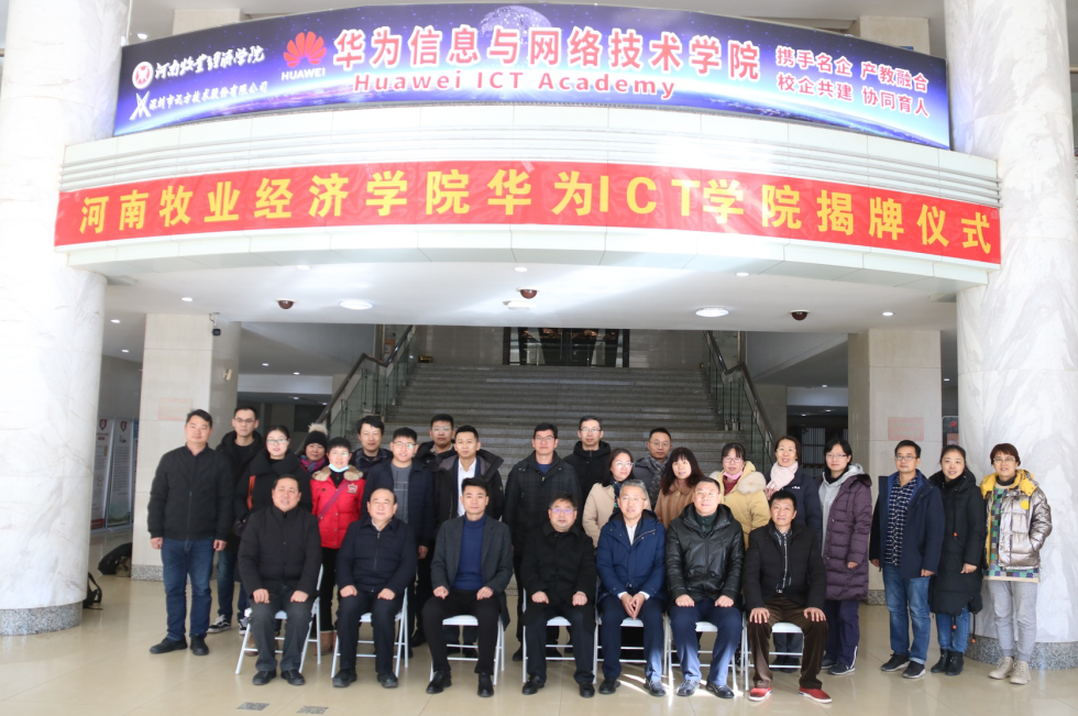 河南牧业经济学院华为ICT学院.png