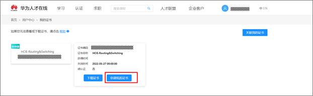 华为认证考试证书申请.jpg 华为认证考试证书申请.jpg