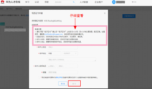 华为认证证书申请.png 华为认证证书申请.png