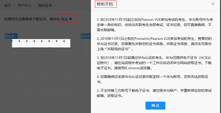 华为认证证书申请.png 华为认证证书申请.png