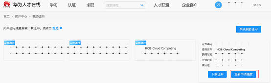 华为认证证书申请.png 华为认证证书申请.png