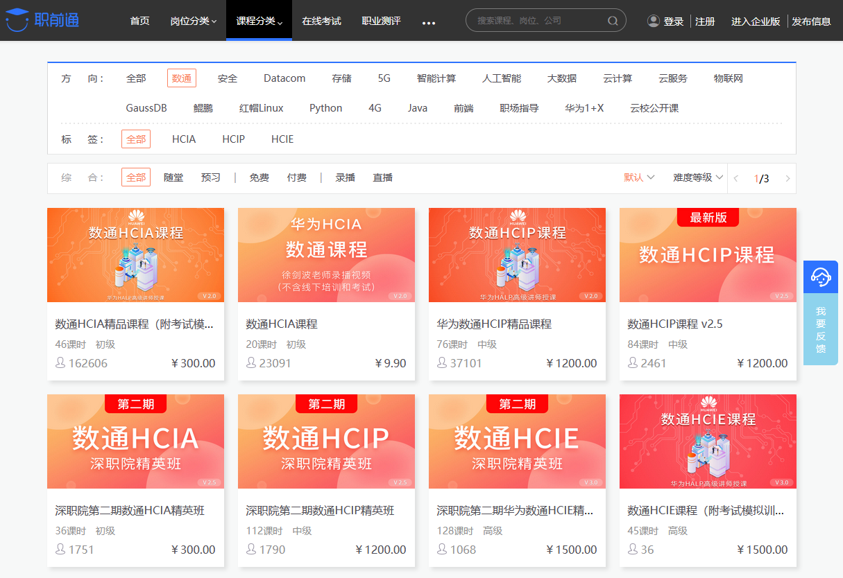 华为认证学习网站.png 华为认证学习网站.png