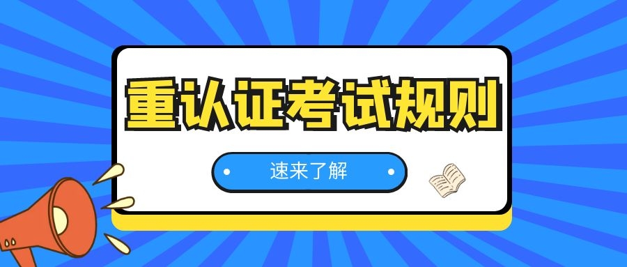 HCIE有效期过了有必要重认证.jpg HCIE有效期过了有必要重认证.jpg