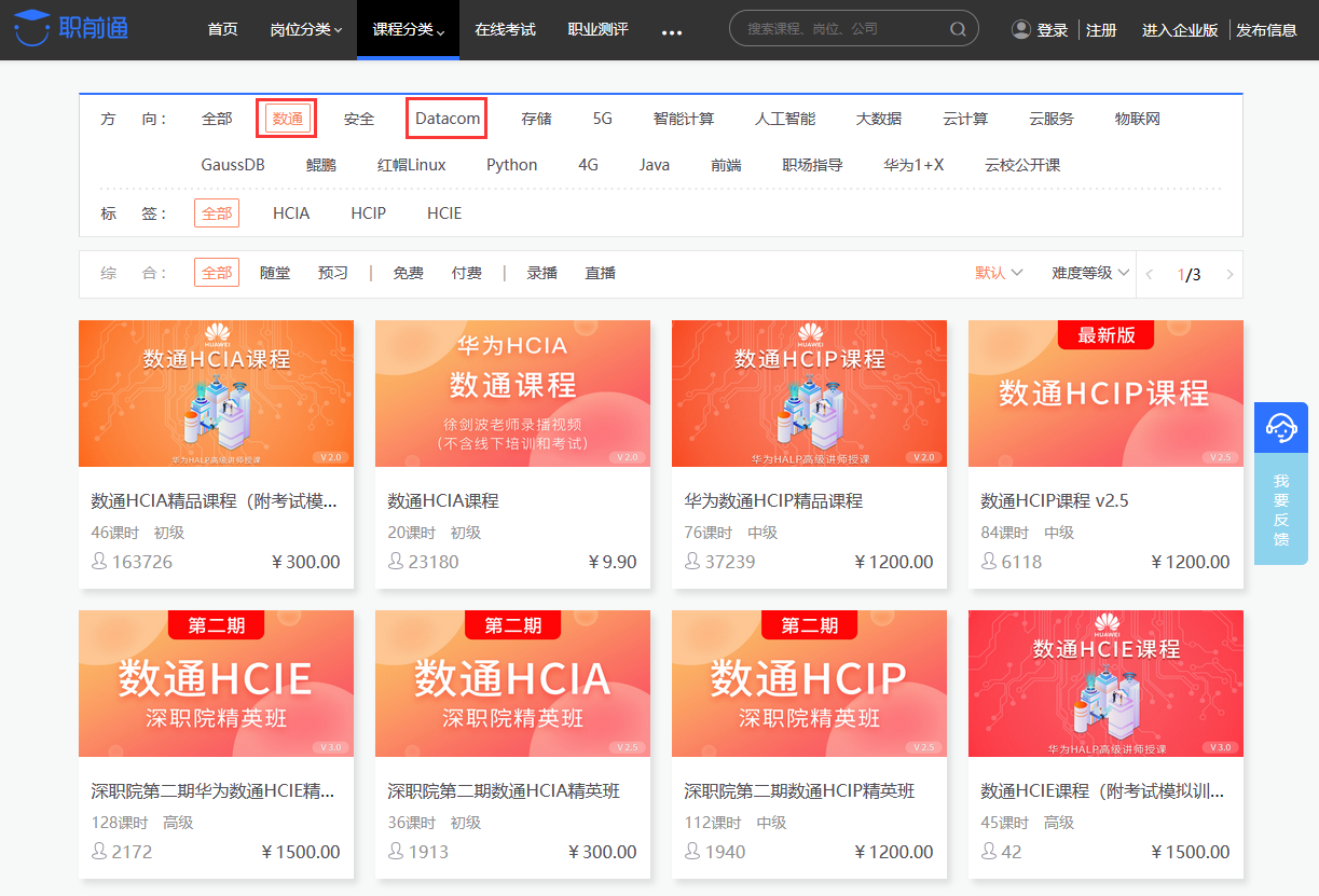 华为认证视频课程.png 华为认证视频课程.png