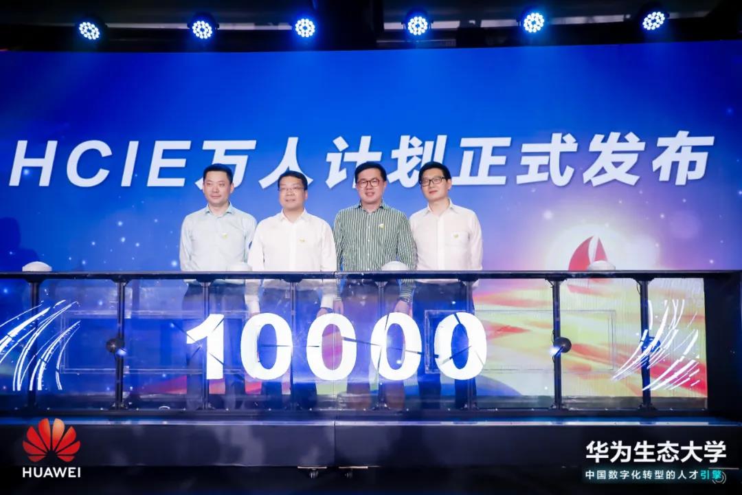 HCIE万人计划.jpg
